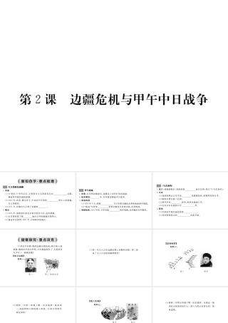 八年级历史上册 第2课 边疆危机与甲午中日战争课件 华东师大版-华东师大级上册历史课件