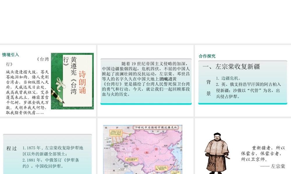 八年级历史上册 第2课 边疆危机与甲午中日战争课件1 华东师大版-华东师大版初中八年级上册历史课件