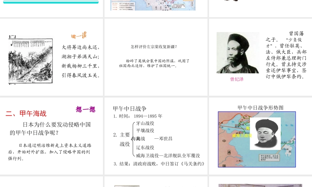 八年级历史上册 第2课 边疆危机与甲午中日战争课件1 华东师大版-华东师大版初中八年级上册历史课件