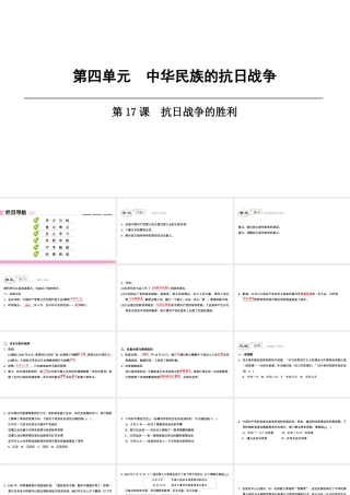 八年级历史上册 第4单元 中华民族的抗日战争 第17课 抗日战争的胜利课件 北师大版-北师大级上册历史课件