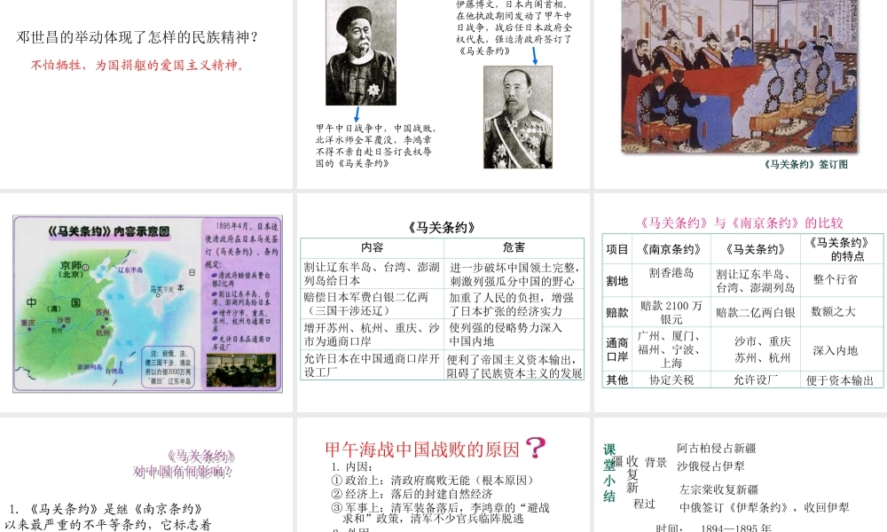 八年级历史上册 第2课 边疆危机与甲午中日战争课件1 华东师大版-华东师大级上册历史课件