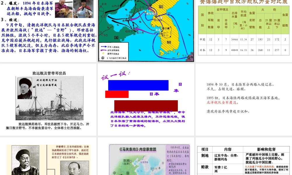 八年级历史上册 第2课 边疆危机与甲午中日战争课件2 华东师大版-华东师大版初中八年级上册历史课件