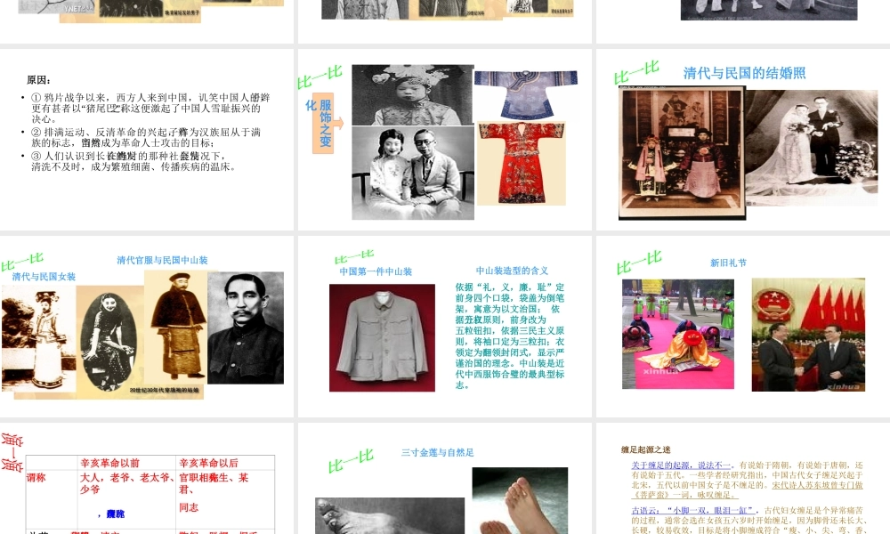 八年级历史上册 第六单元 第21课 社会习俗的变化课件 华东师大版-华东师大版初中八年级上册历史课件