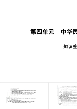 八年级历史上册 第4单元 中华民族的抗日战争知识整合课件 北师大版-北师大级上册历史课件