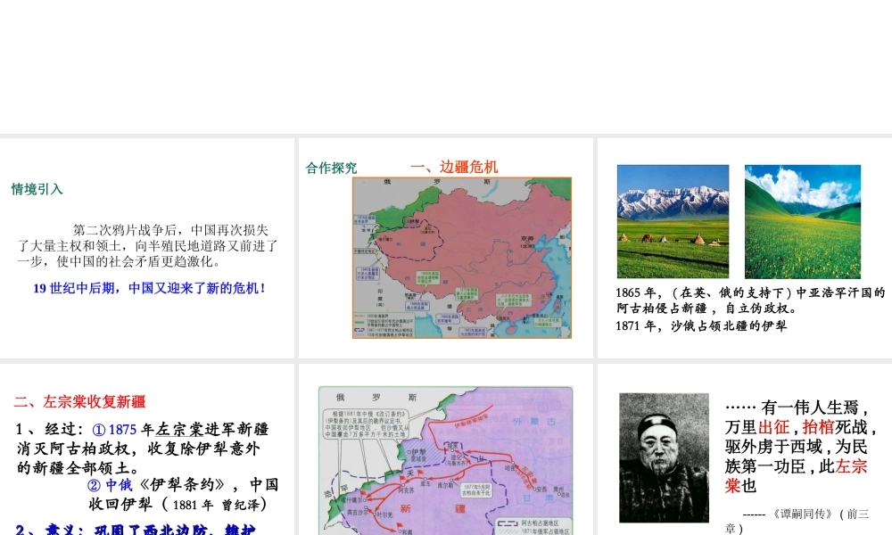 八年级历史上册 第2课 边疆危机与甲午中日战争课件2 华东师大版-华东师大级上册历史课件