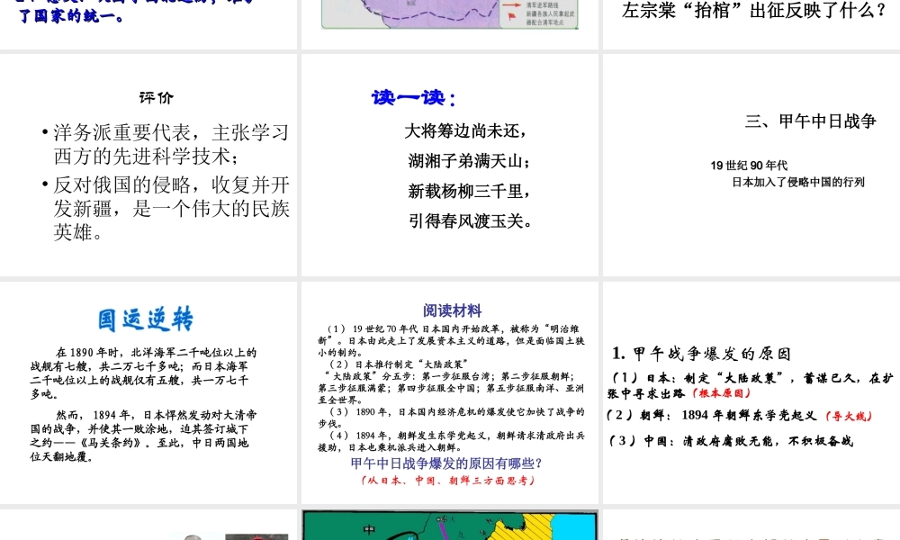 八年级历史上册 第2课 边疆危机与甲午中日战争课件2 华东师大版-华东师大级上册历史课件