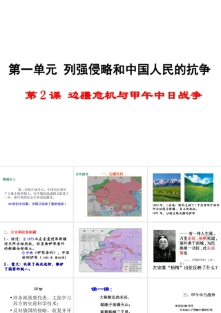 八年级历史上册 第2课 边疆危机与甲午中日战争课件2 华东师大版-华东师大级上册历史课件