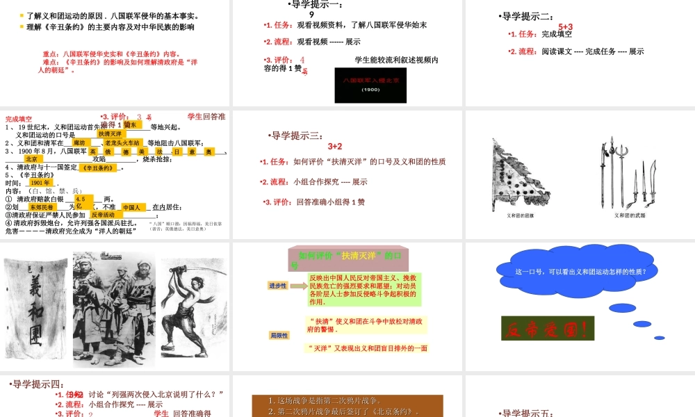 八年级历史上册 第4课 八国联军侵华课件 岳麓版