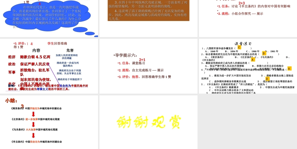 八年级历史上册 第4课 八国联军侵华课件 岳麓版