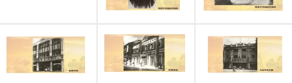 八年级历史上册 第六单元 第大众传媒的兴盛课件 华东师大版-华东师大级上册历史课件