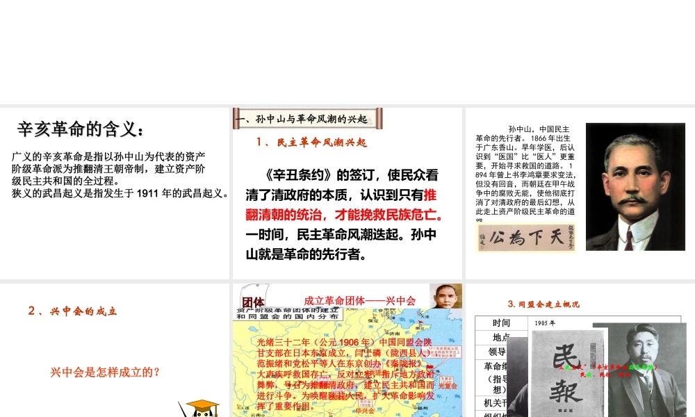 八年级历史上册 第二单元 辛亥革命与民国的创建 第8课 辛亥革命教学课件 岳麓版-岳麓级上册历史课件