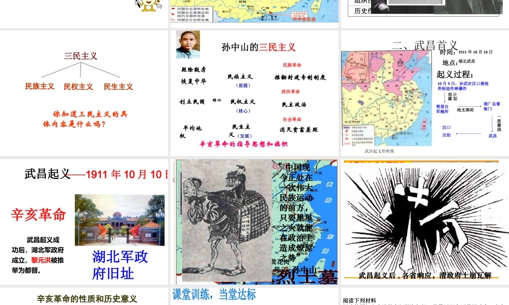 八年级历史上册 第二单元 辛亥革命与民国的创建 第8课 辛亥革命教学课件 岳麓版-岳麓级上册历史课件