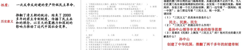 八年级历史上册 第二单元 辛亥革命与民国的创建 第8课 辛亥革命教学课件 岳麓版-岳麓级上册历史课件