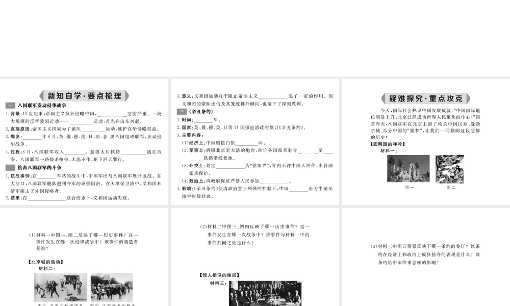 八年级历史上册 第4课 八国联军侵华课件 岳麓版-岳麓版初中八年级上册历史课件