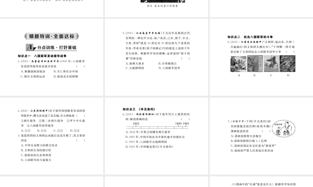 八年级历史上册 第4课 八国联军侵华课件 岳麓版-岳麓版初中八年级上册历史课件