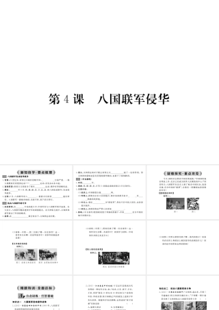 八年级历史上册 第4课 八国联军侵华课件 岳麓版-岳麓版初中八年级上册历史课件
