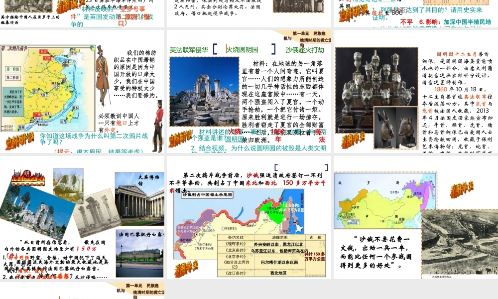 八年级历史上册 第2课 第二次鸦片战争课件 北师大版-北师大版初中八年级上册历史课件