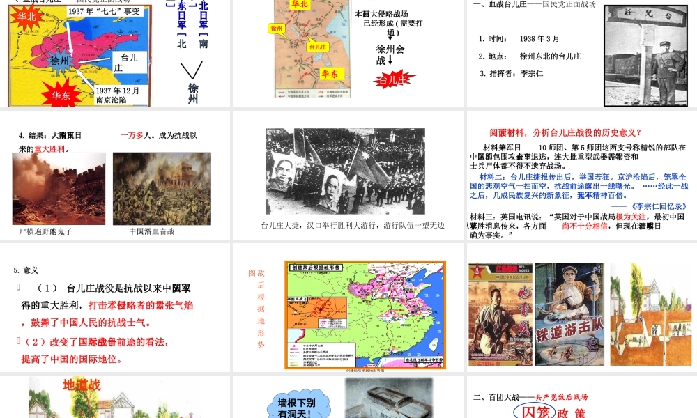 八年级历史上册 第16课“把我们的血肉筑成我们新的长城课件 北师大版-北师大版初中八年级上册历史课件