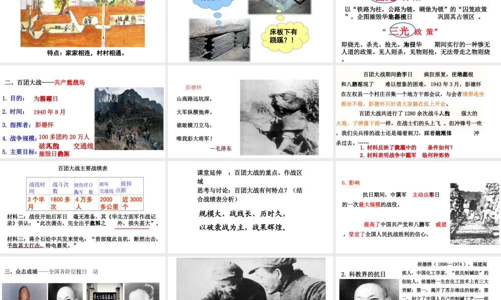 八年级历史上册 第16课“把我们的血肉筑成我们新的长城课件 北师大版-北师大版初中八年级上册历史课件