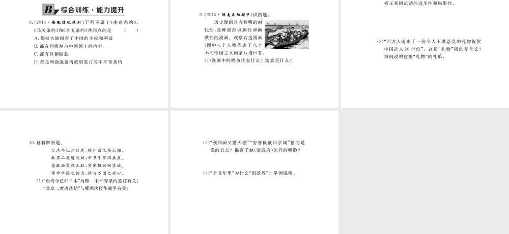 八年级历史上册 第4课 八国联军侵华课件 岳麓版-岳麓级上册历史课件