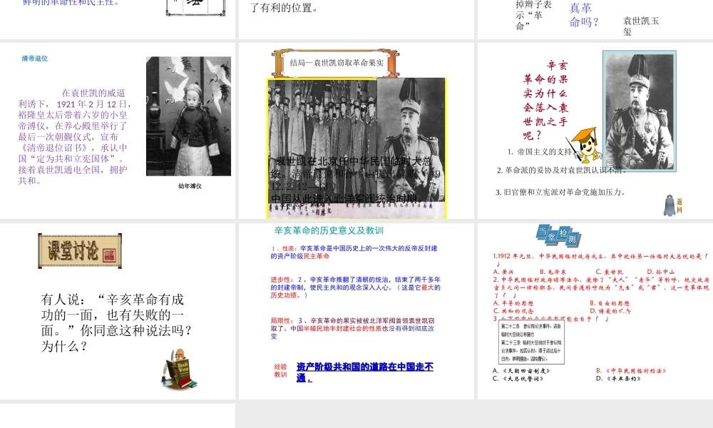 八年级历史上册 第二单元 辛亥革命与民国的创建 第9课 中华民国的创建教学课件 岳麓版-岳麓级上册历史课件