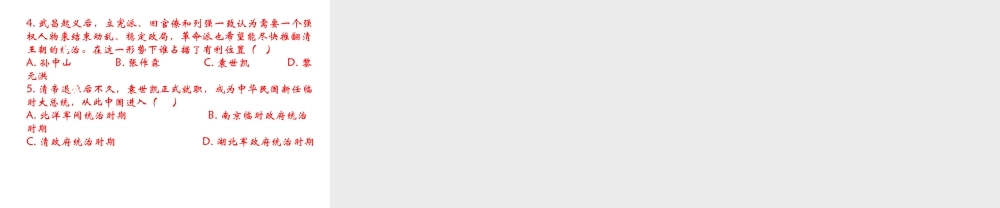 八年级历史上册 第二单元 辛亥革命与民国的创建 第9课 中华民国的创建教学课件 岳麓版-岳麓级上册历史课件