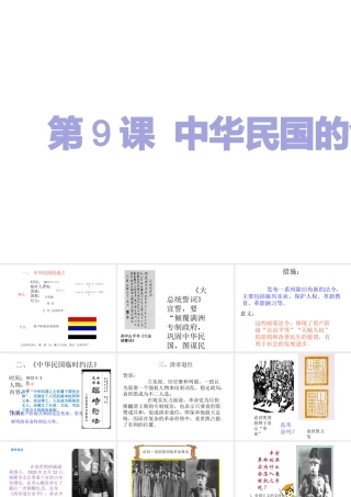 八年级历史上册 第二单元 辛亥革命与民国的创建 第9课 中华民国的创建教学课件 岳麓版-岳麓级上册历史课件