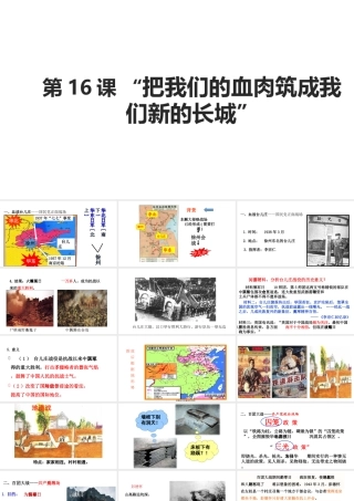 八年级历史上册 第16课“把我们的血肉筑成我们新的长城课件 北师大版-北师大级上册历史课件