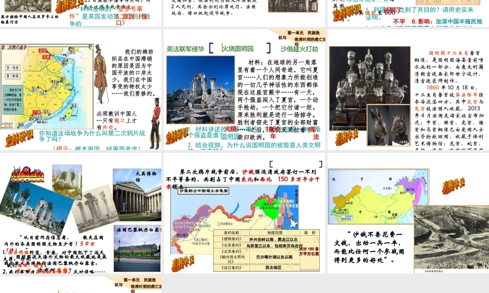 八年级历史上册 第2课 第二次鸦片战争课件 北师大版-北师大级上册历史课件
