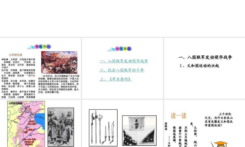 八年级历史上册 第4课 八国联军侵华课件1 岳麓版-岳麓版初中八年级上册历史课件