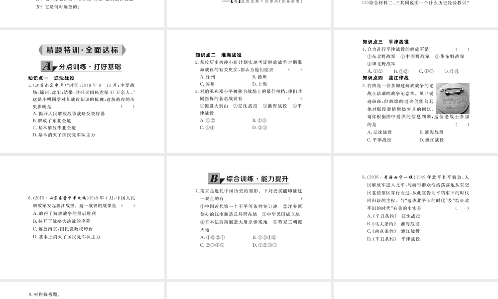 八年级历史上册 第17课 解放战争的胜利课件 华东师大版-华东师大版初中八年级上册历史课件