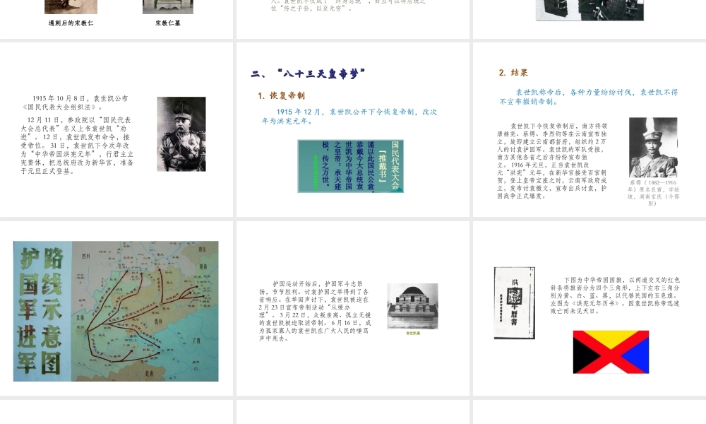 八年级历史上册 第二单元 辛亥革命与民国的创建 第10课 北洋军阀的统治教学课件 岳麓版-岳麓版初中八年级上册历史课件