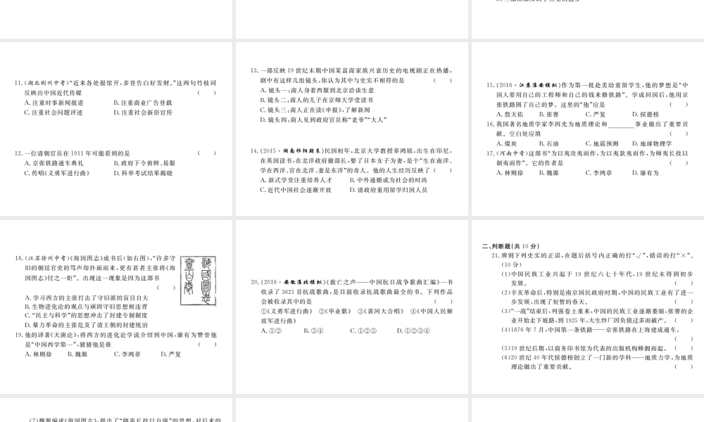 八年级历史上册 第六单元 近代经济、社会生活和文化检测卷课件 岳麓版-岳麓版初中八年级上册历史课件