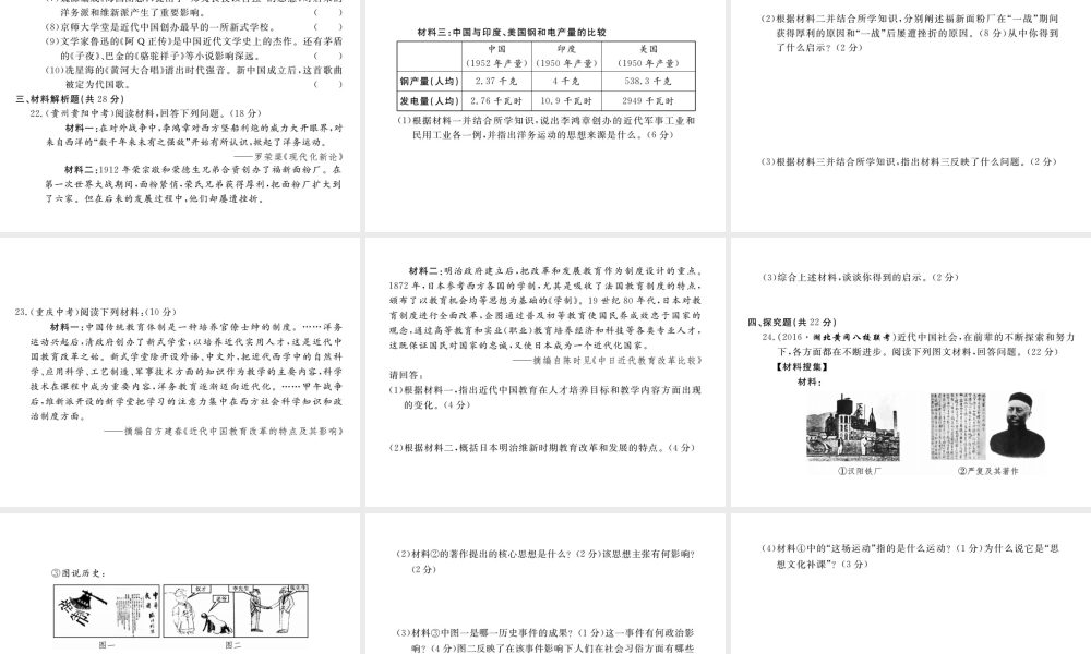 八年级历史上册 第六单元 近代经济、社会生活和文化检测卷课件 岳麓版-岳麓版初中八年级上册历史课件