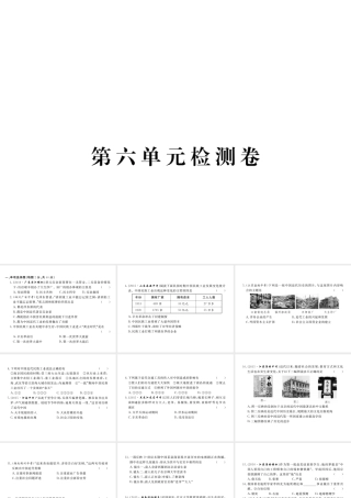 八年级历史上册 第六单元 近代经济、社会生活和文化检测卷课件 岳麓版-岳麓版初中八年级上册历史课件