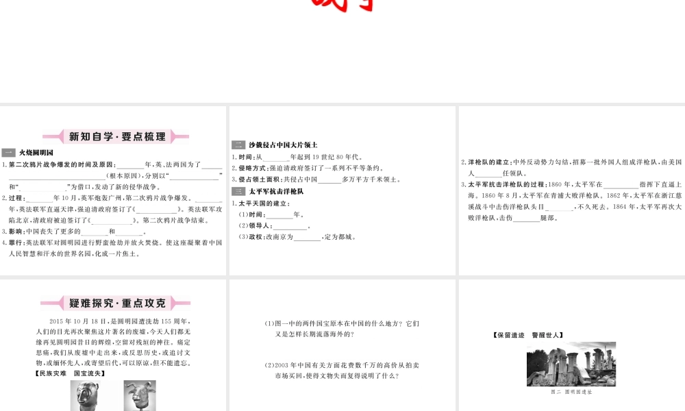 八年级历史上册 第2课 第二次鸦片战争课件 川教版-川教版初中八年级上册历史课件