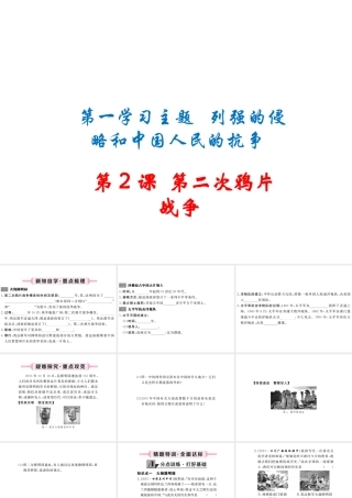 八年级历史上册 第2课 第二次鸦片战争课件 川教版-川教版初中八年级上册历史课件