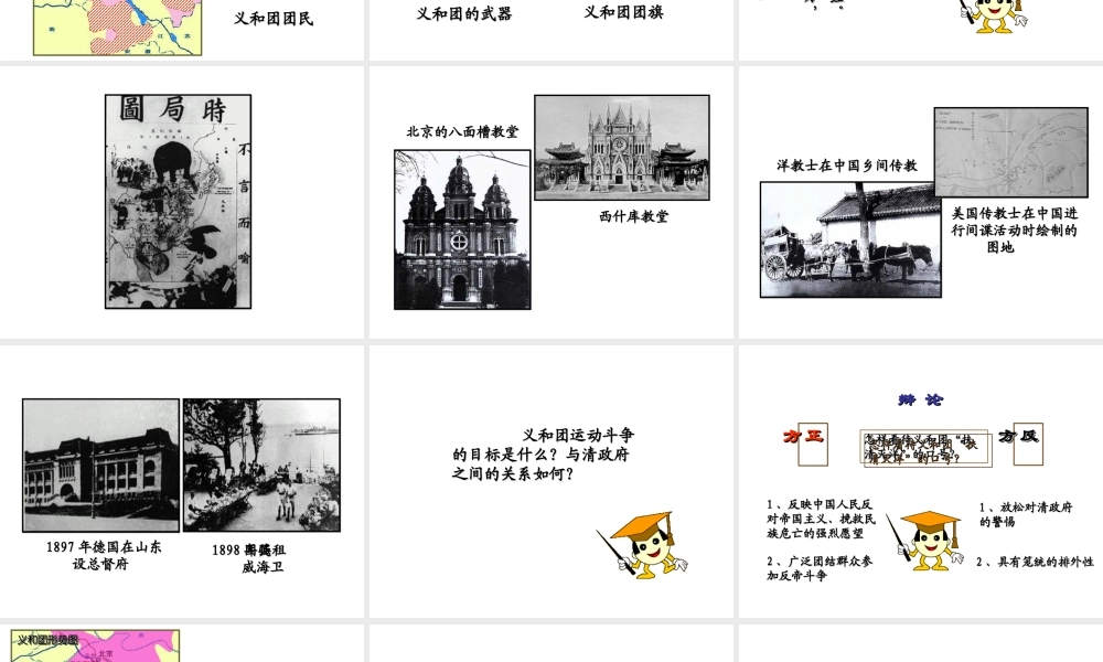 八年级历史上册 第4课 八国联军侵华课件1 岳麓版-岳麓级上册历史课件