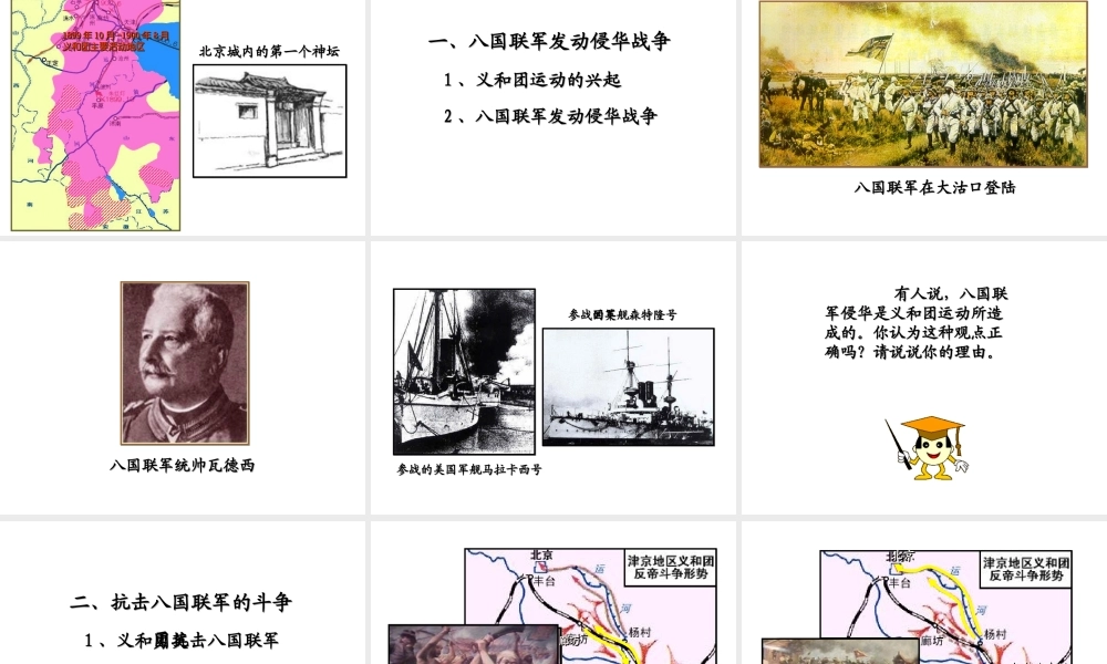 八年级历史上册 第4课 八国联军侵华课件1 岳麓版-岳麓级上册历史课件