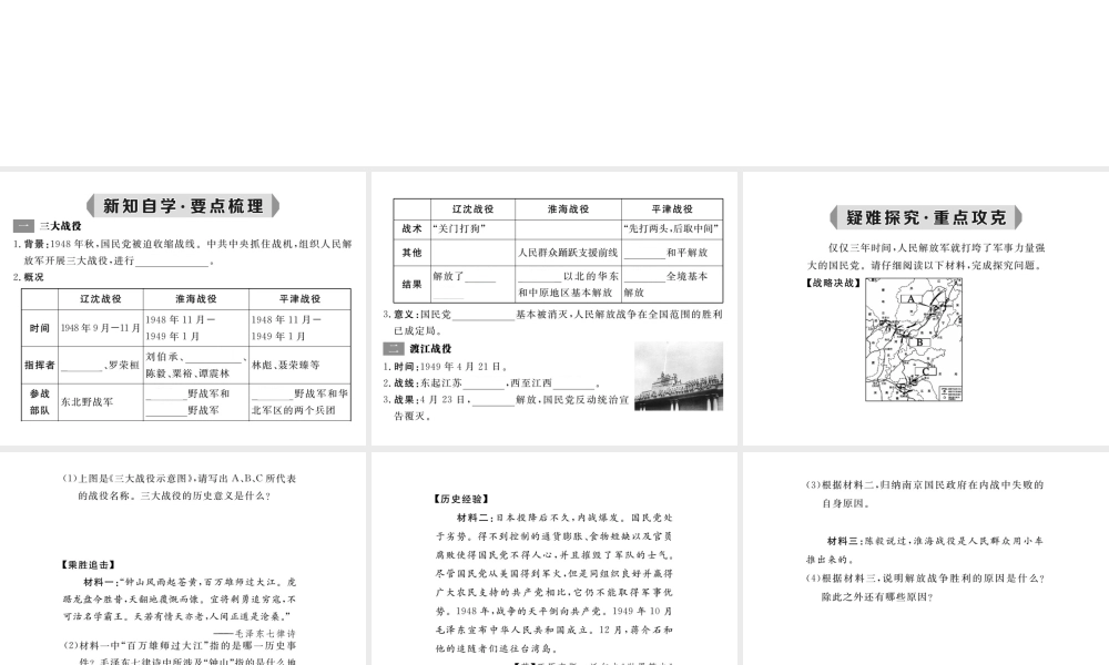 八年级历史上册 第17课 解放战争的胜利课件 华东师大版-华东师大级上册历史课件