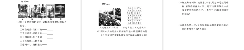 八年级历史上册 第17课 解放战争的胜利课件 华东师大版-华东师大级上册历史课件