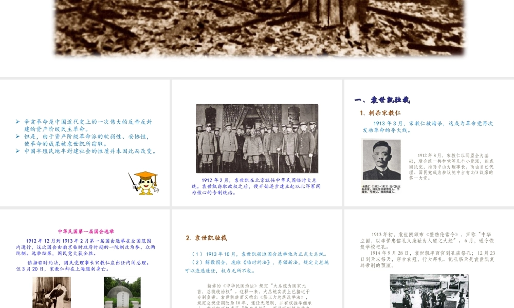 八年级历史上册 第二单元 辛亥革命与民国的创建 第10课 北洋军阀的统治教学课件 岳麓版-岳麓级上册历史课件