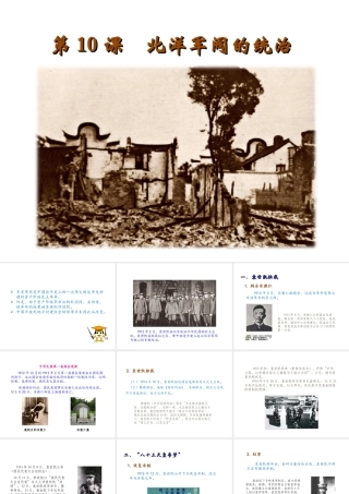 八年级历史上册 第二单元 辛亥革命与民国的创建 第10课 北洋军阀的统治教学课件 岳麓版-岳麓级上册历史课件