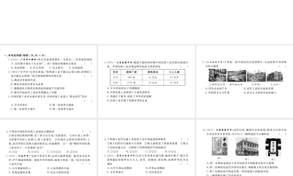 八年级历史上册 第六单元 近代经济、社会生活和文化检测卷课件 岳麓版-岳麓级上册历史课件