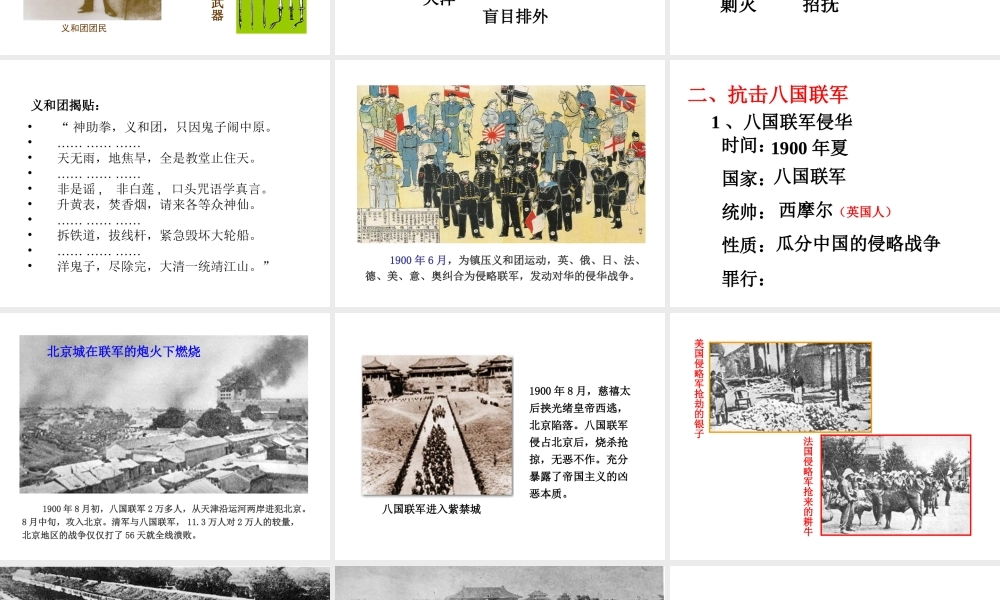 八年级历史上册 第4课 八国联军侵华课件2 岳麓版-岳麓版初中八年级上册历史课件