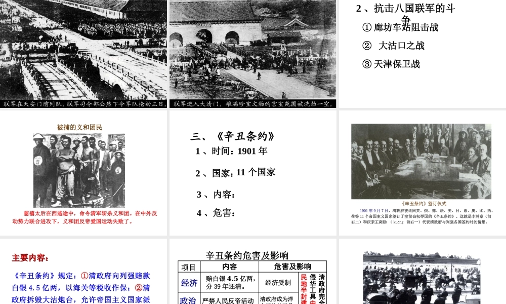 八年级历史上册 第4课 八国联军侵华课件2 岳麓版-岳麓版初中八年级上册历史课件