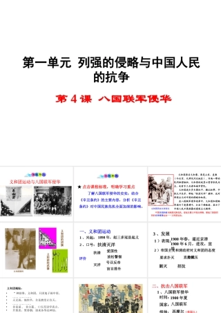 八年级历史上册 第4课 八国联军侵华课件2 岳麓版-岳麓版初中八年级上册历史课件