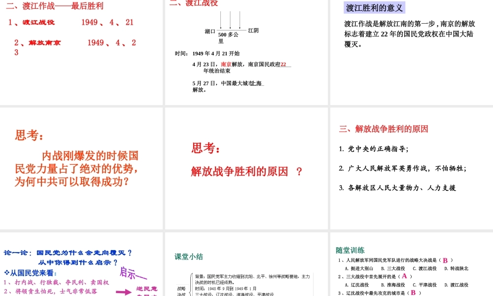 八年级历史上册 第17课 解放战争的胜利课件1 华东师大版-华东师大版初中八年级上册历史课件