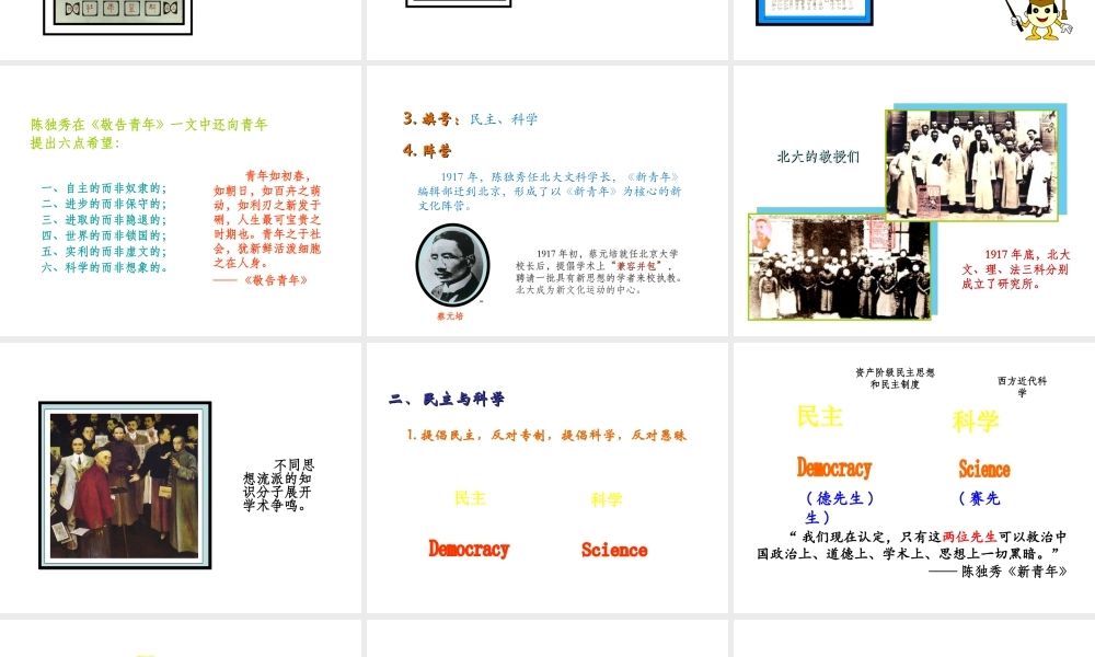 八年级历史上册 第二单元 辛亥革命与民国的创建 第11课 新文化运动教学课件 岳麓版-岳麓版初中八年级上册历史课件