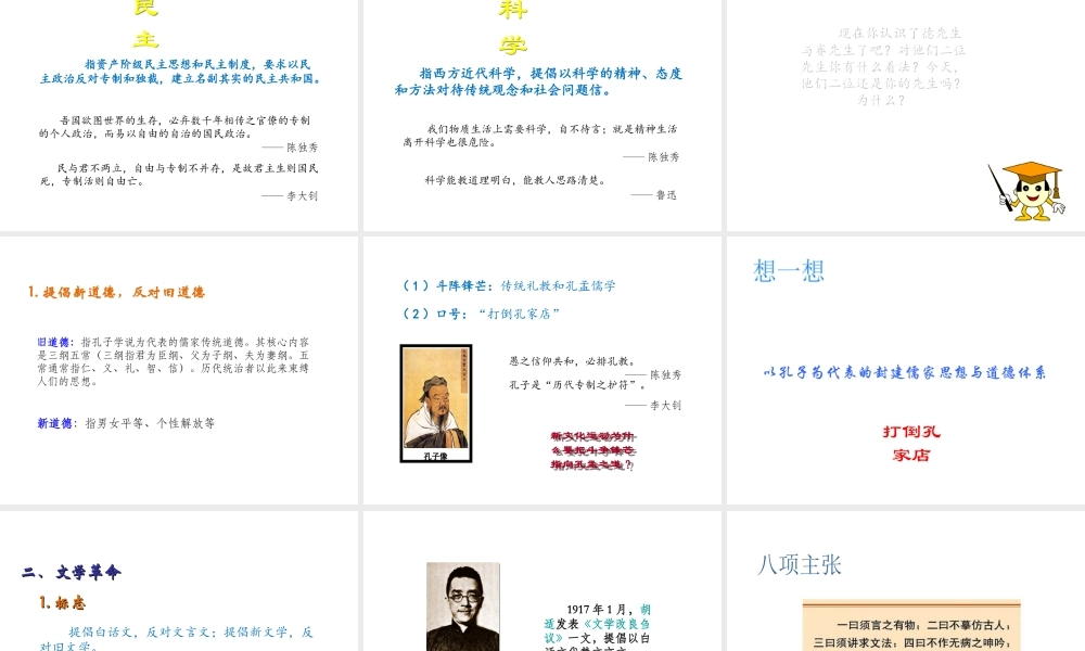 八年级历史上册 第二单元 辛亥革命与民国的创建 第11课 新文化运动教学课件 岳麓版-岳麓版初中八年级上册历史课件